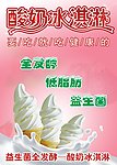 酸奶冰淇淋