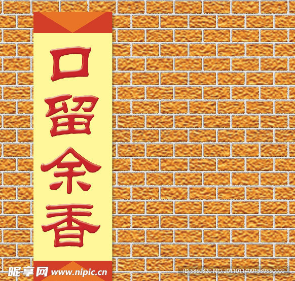 砖形底纹