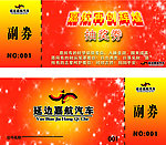 抽奖券