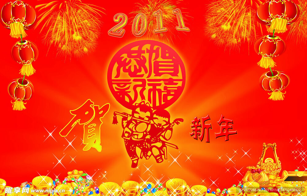 新年新春元旦2011