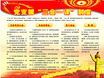 党支部三会一课制度