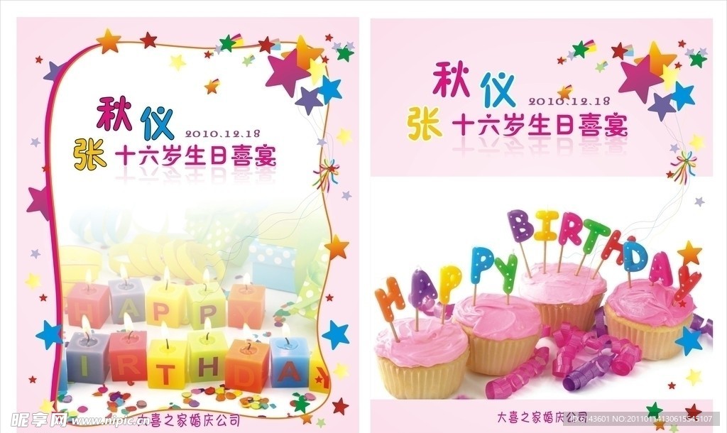 生日迎宾牌