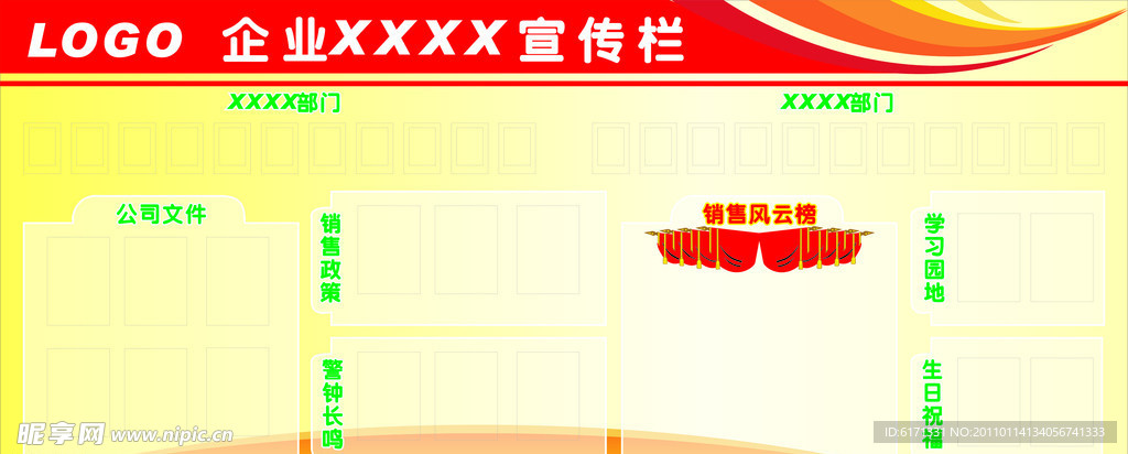 宣传栏展板