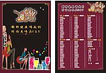 奶茶价目表