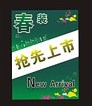 春装上市