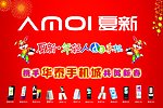 夏新手机