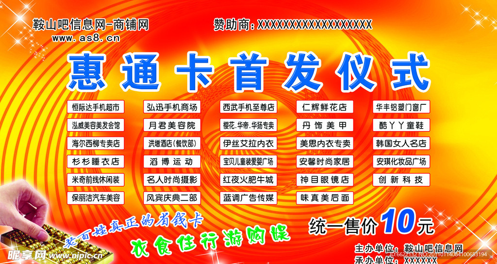 惠通卡首发仪式