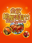 螃蟹美食节