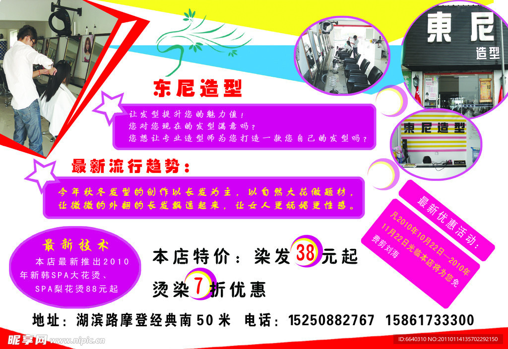 东尼造型海报