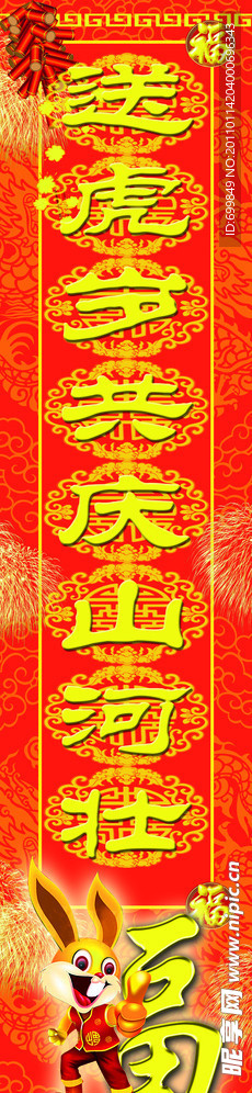 兔年春节对联