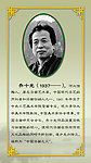 名人乔十光