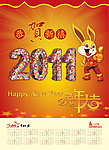 2011挂历