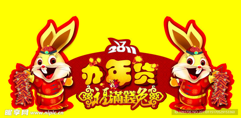 春节 办年货