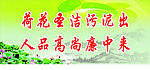 党建 廉政