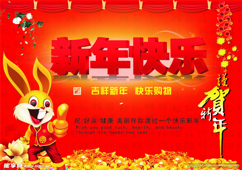 新年吊旗