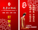 订餐卡 名片 设计 侍女 仕女