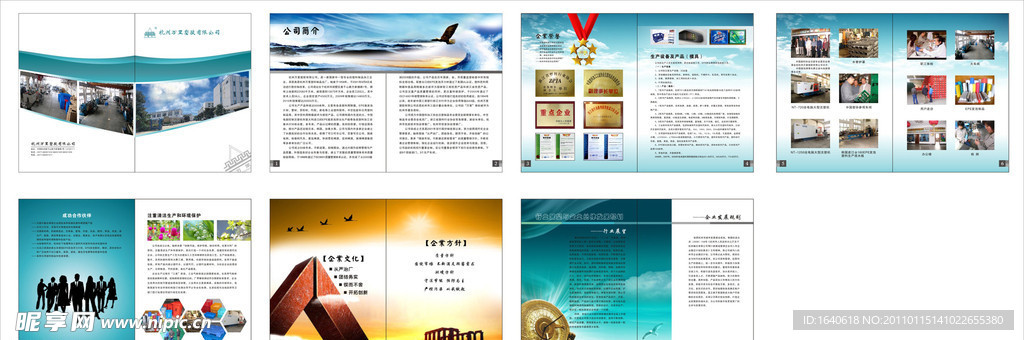 塑胶企业画册 （部分背景合层）