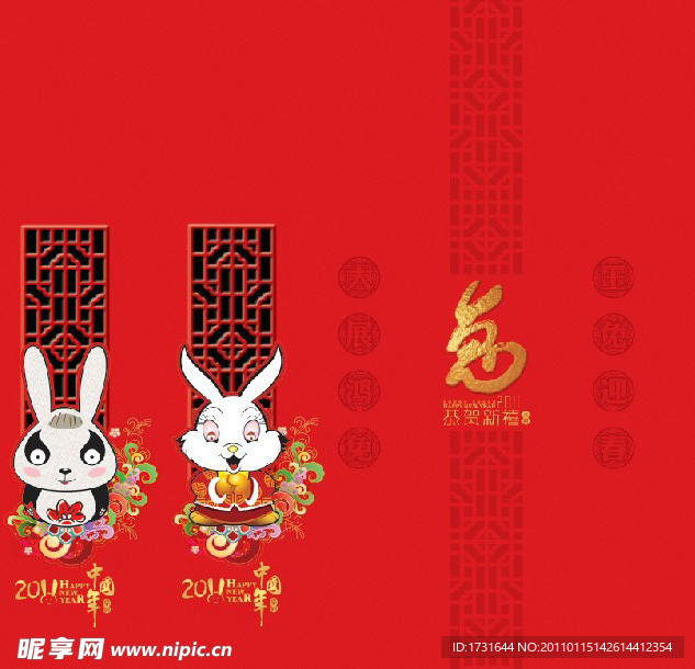 2011兔年
