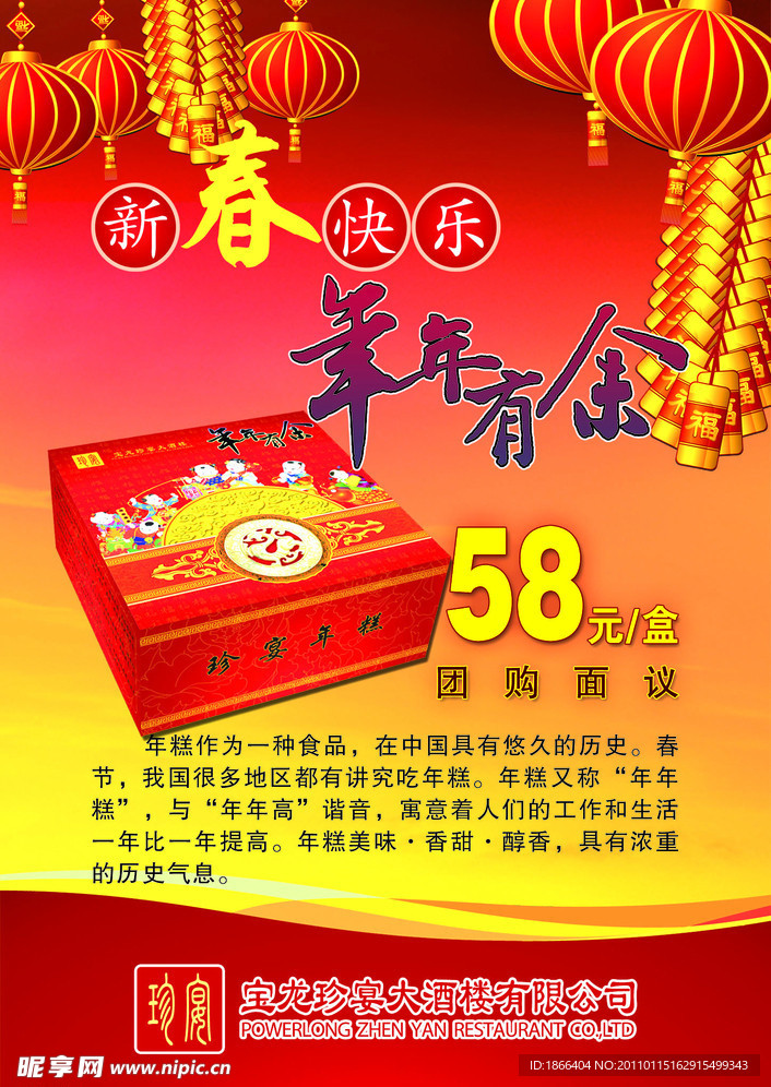 产品宣传 春节