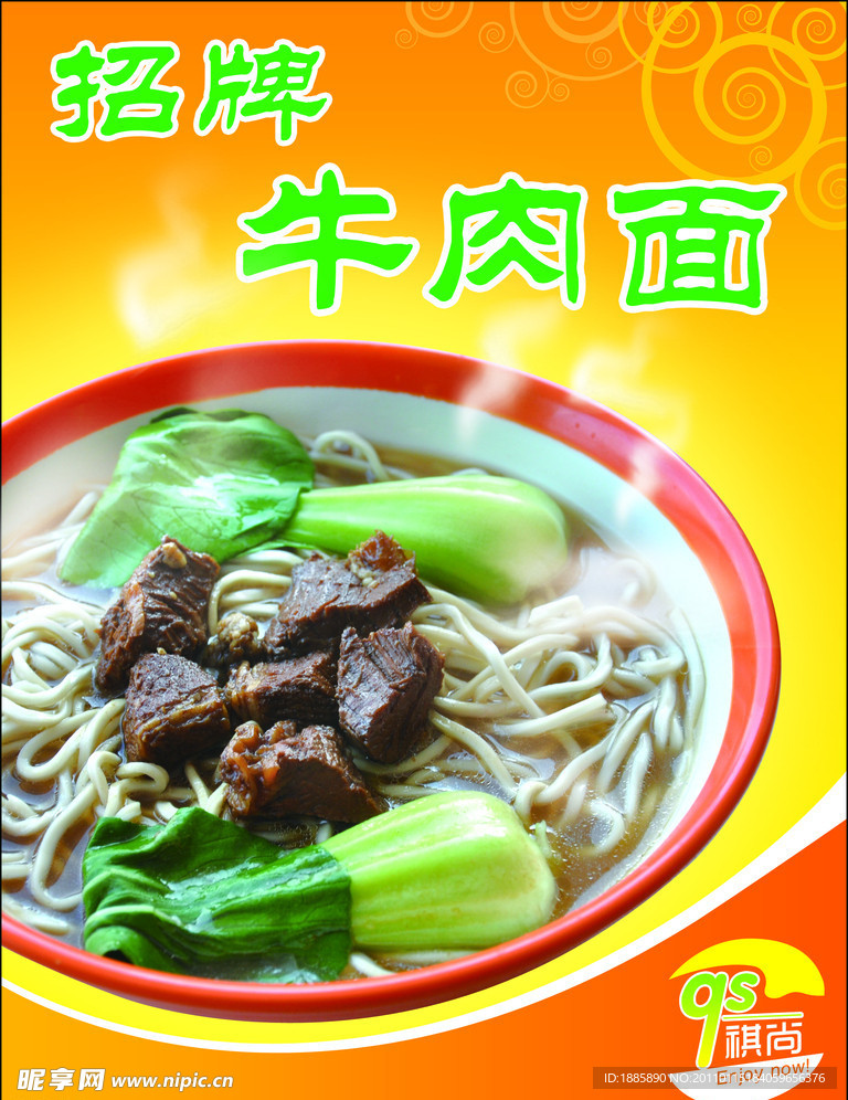 牛肉面