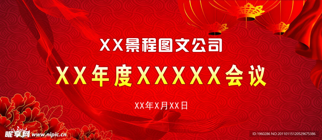 总结会