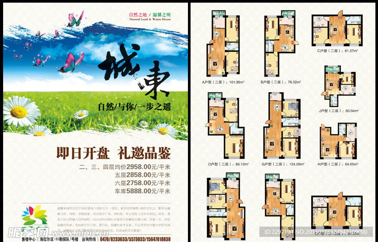 温馨家园楼书彩页