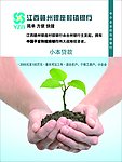 银座村镇银行