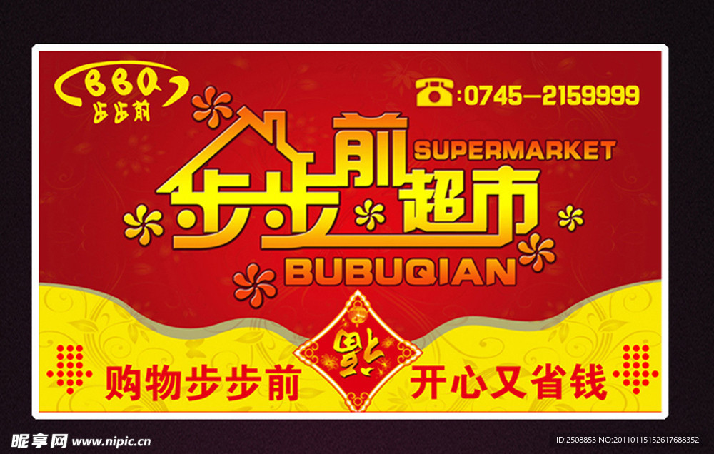 超市门头图片