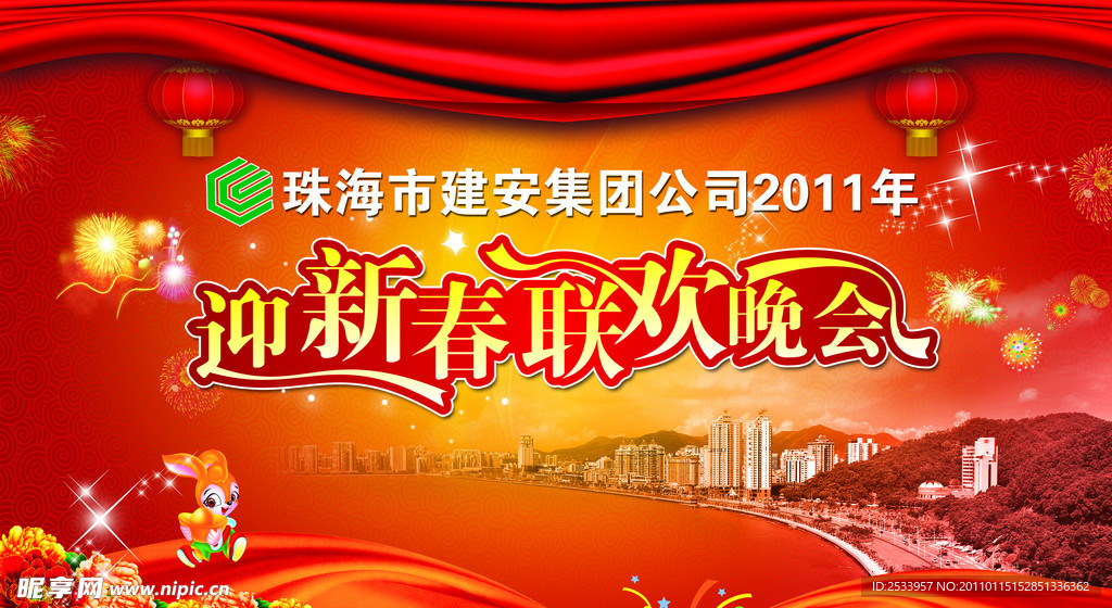 联欢晚会