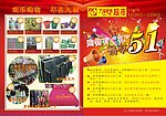 超市DM彩页设计