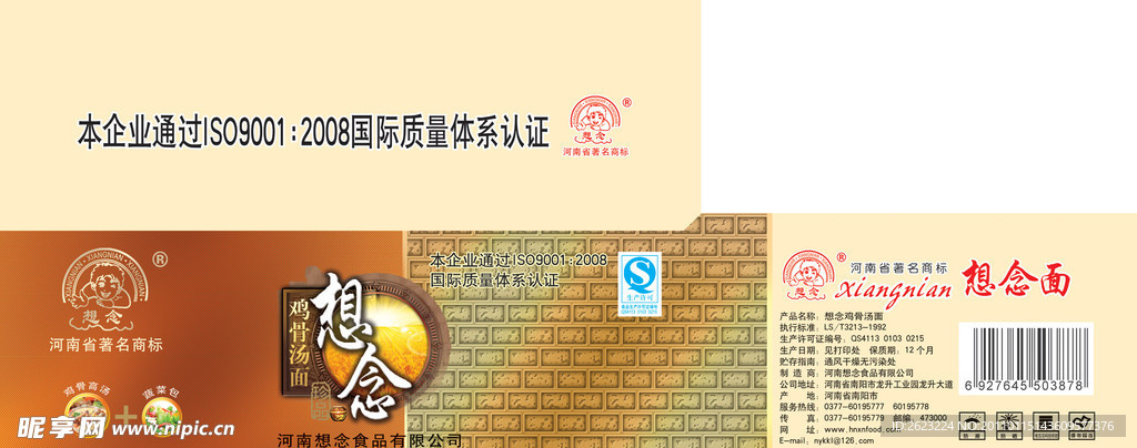 想念鸡骨汤面