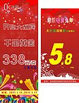 打折广告海报