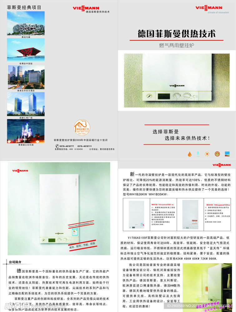 菲斯曼热水器画册设计
