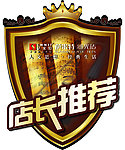 店长推荐标签