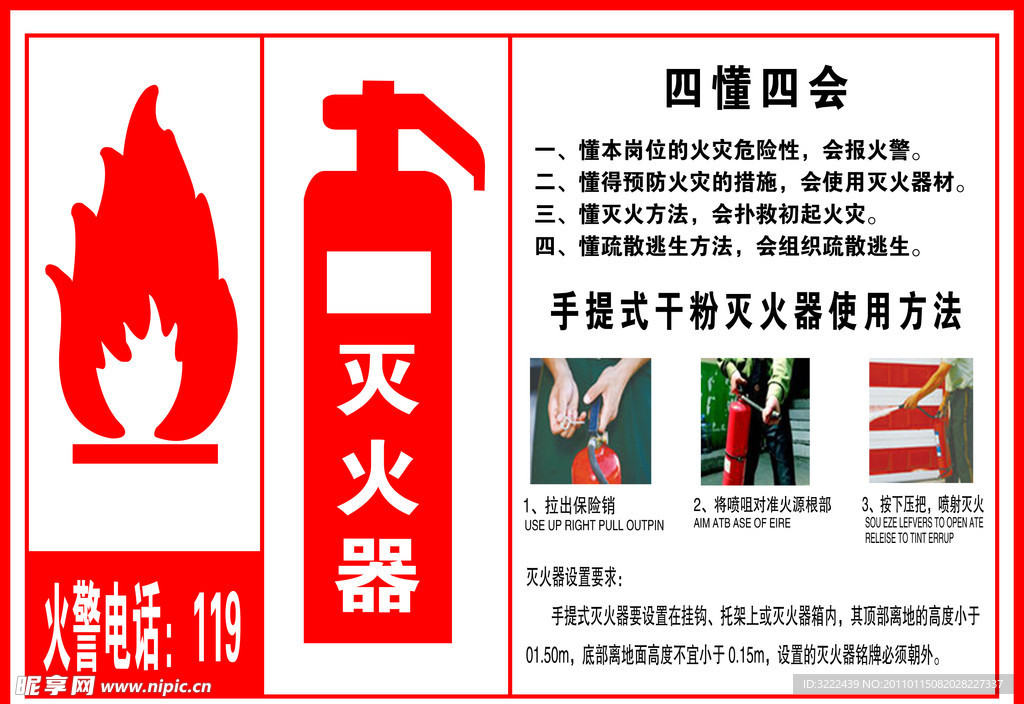 灭火器
