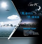 华硕EPC1018P