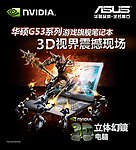 华硕笔记本G53