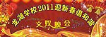 文娱晚会背景布