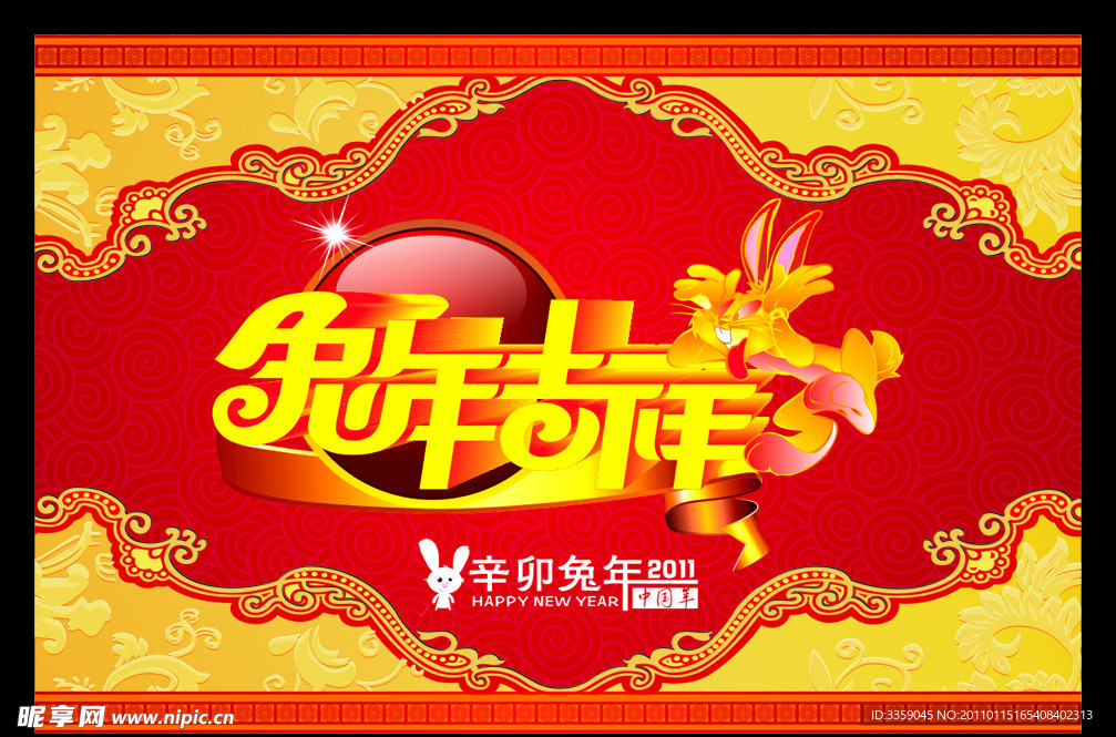 兔年大吉