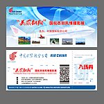 国航佳能摄影展门票