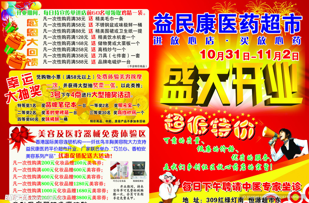 药店宣传单