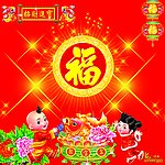 招财进宝