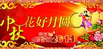 2011中秋节