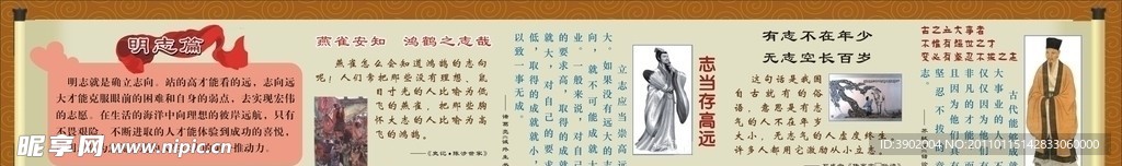 明志