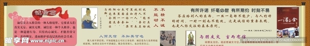 诚信