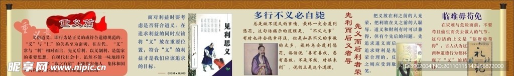 重义