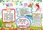 安全小报