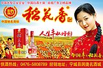 稻花香