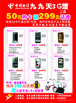 九九天活动彩页