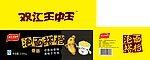 泡面搭档火腿肠